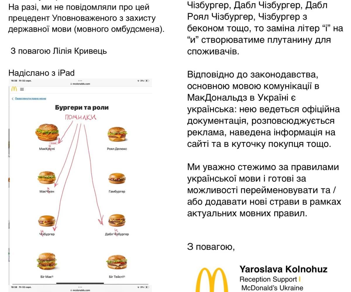 Скріншоти листування активістки з українським McDonald's. Фото: facebook/Лілія Кривець
