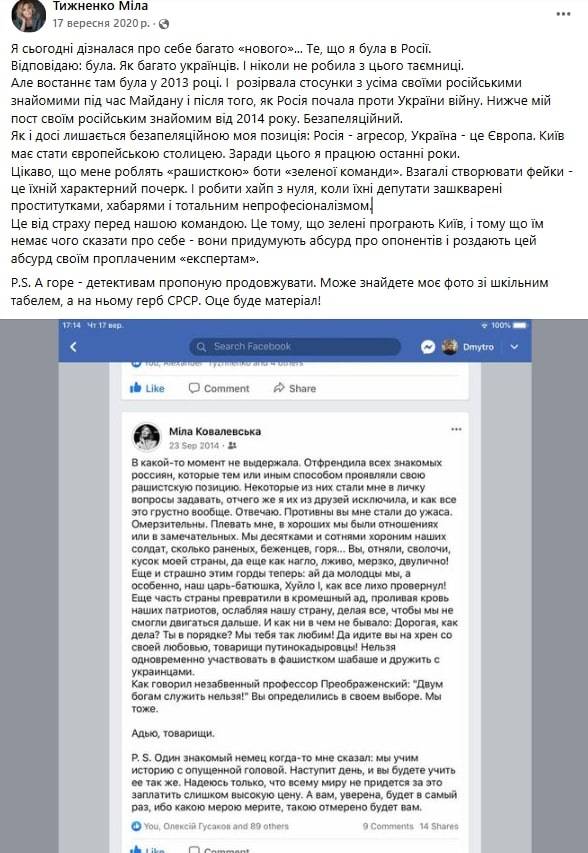 Фото: facebook/Тижненко Міла