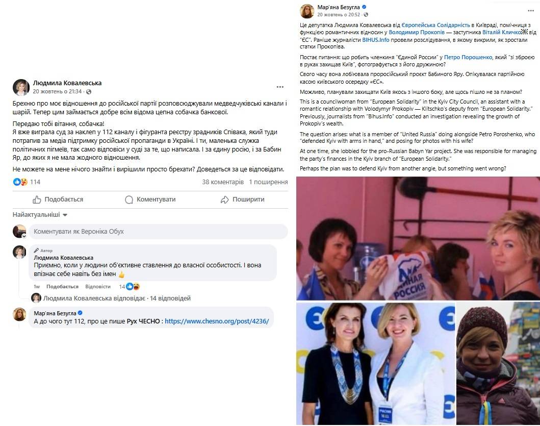 Скриншот: facebook/Людмила Ковалевська та facebook/Мар'яна Безугла