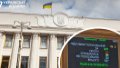 Rada adopts 2025 state budget in 1st reading
