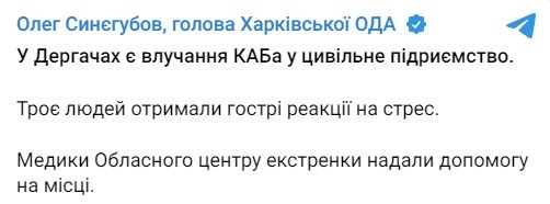 Фото: t.me/synegubov