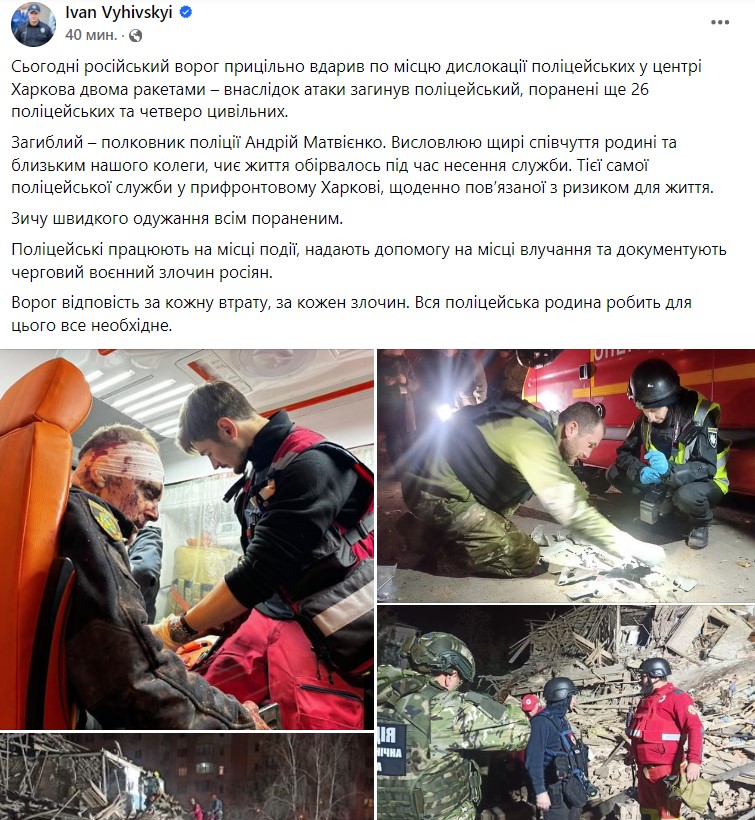 Харків. Наслідки ракетних ударів країни-агресора РФ. Фото: facebook/ivan.vyhivskyi.npu