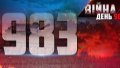 Defense Forces left enemy’s army without 1,270 occupiers and 37 artillery systems in a day - General Staff