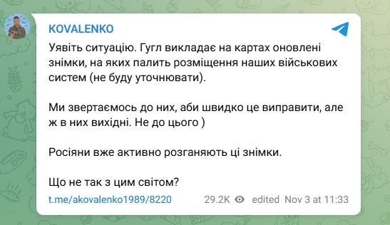 Скриншот повідомлення