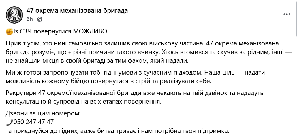 Скриншот: Facebook/47 окрема механізована бригада