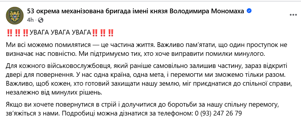 Скриншот: Facebook/53 окрема механізована бригада імені князя Володимира Мономаха