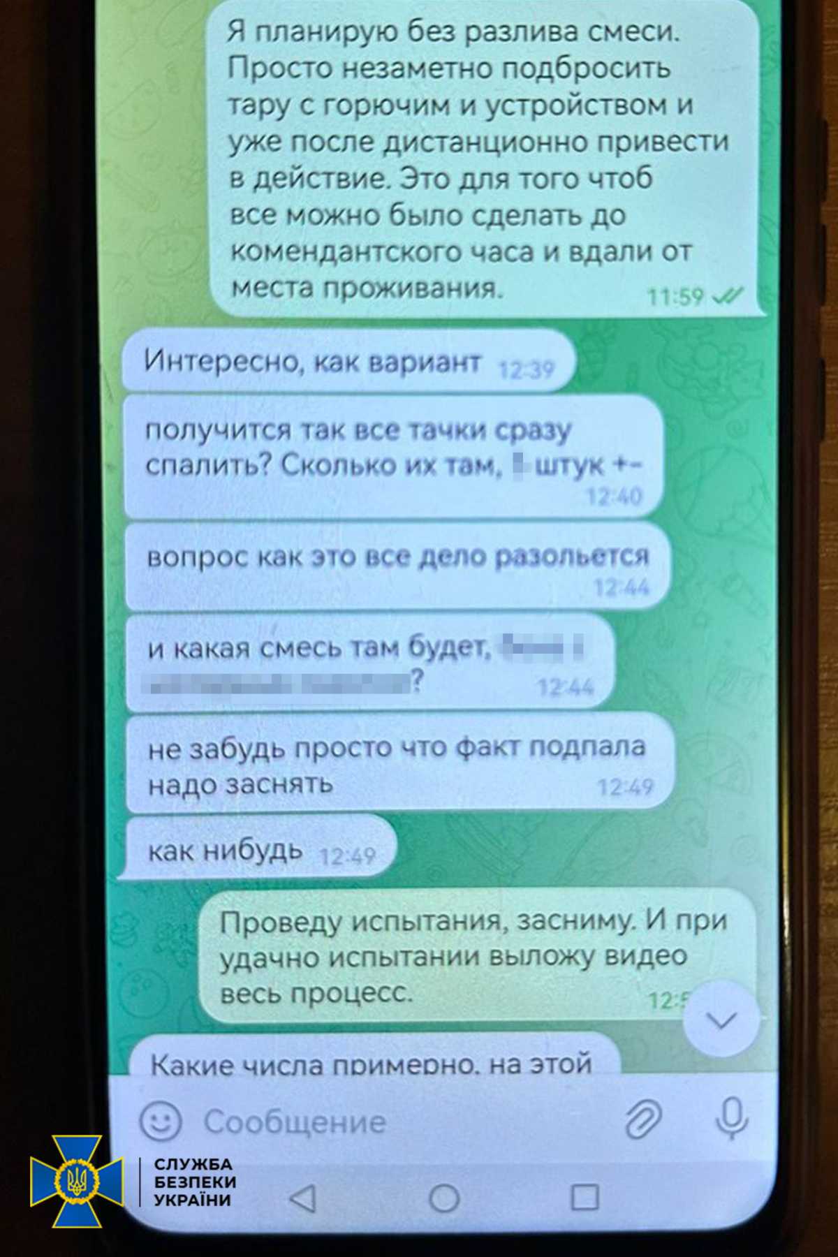 Фото: СБУ