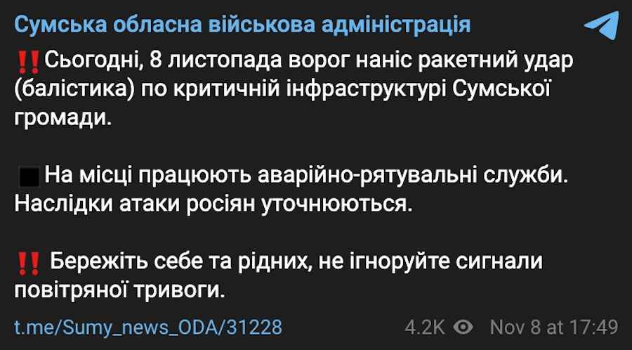 Повідомлення Сумської ОВА. Фото: скріншот