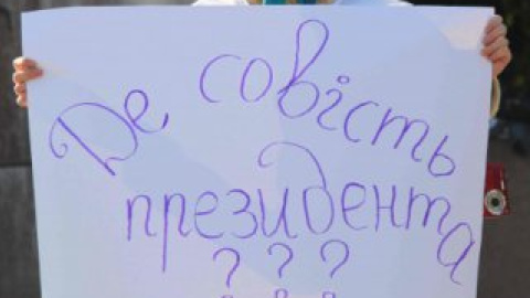 Девушки держали плакаты с надписью "Где совесть Президента?"