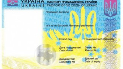 Бланк внутреннего паспорта гражданина Украины.