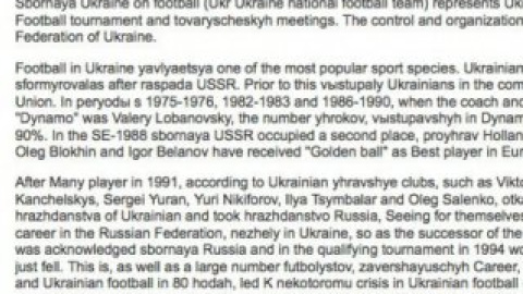 Официальный украинский сайт по Евро-2012 опубликовал безграмотную заметку