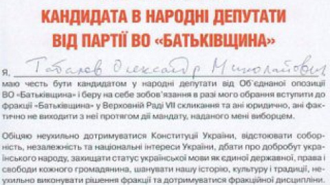 Фракция "Батькивщины" недосчиталась двух человек.