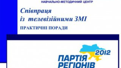 Регионалов учат правильно общаться со СМИ.