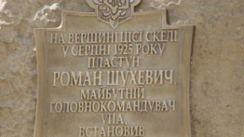 Вандалы уничтожили мемориальный знак Шухевичу.