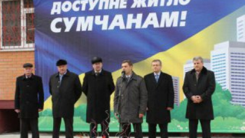 С новосельем сумчан поздравили Александр Вилкул и Юрий Чмырь.