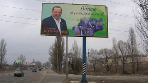 Лицо депутата на рекламе запачкали черной краской. Фото: Сергея Сидоренко