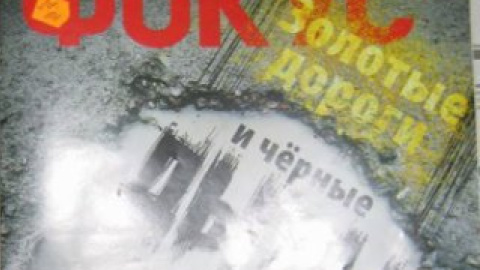 Информация об этом выпуске также исчезла и с сайта журнала.
