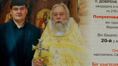 Киевский священник агитирует за одного из кандидатов.