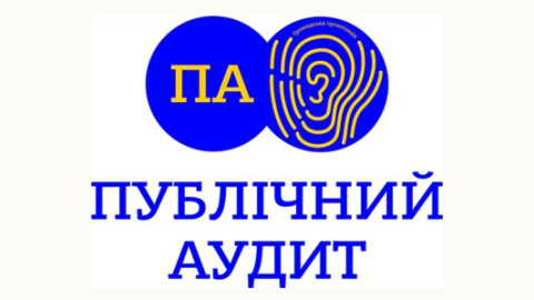 Рахункова палата має стати вищим органом аудиту публічних фінансів – "Публічний аудит"