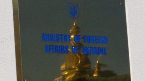 Украинский МИД.