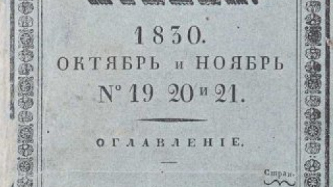 Фрагмент обложки альманаха "Атеней".