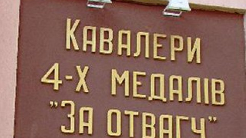 На украинском языке следовало бы писать "Кавалери 4-х медалей "За відвагу".