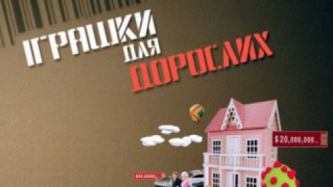 21 августа стартует проект «Игрушки для взрослых» с Татьяной Воржевой