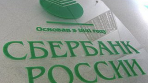 В центре Киева разгромили отделение Сбербанка России