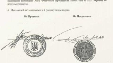 Часть договора между "Нефтегазом" и "Газпромом".