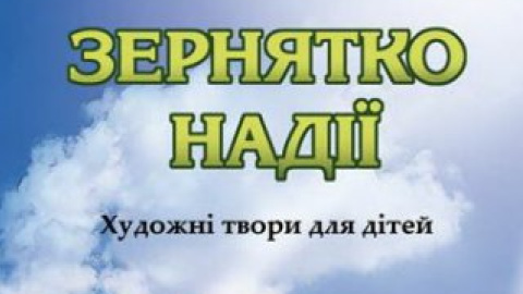 Произведения рассчитаны на детей возраста от детского сада до средней школы.