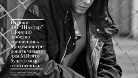 Футболисты "Шахтера" снялись в фотосессии