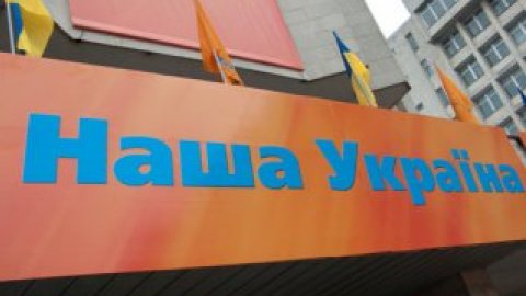 Минюст отказался зарегистрировать самоликвидацию "Нашей Украины".