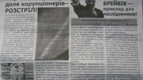 "Свободе" приписали призывы к массовым убийствам.