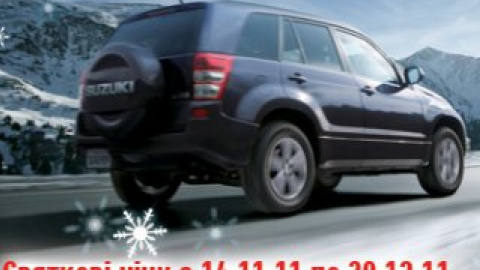 Новогодние сюрпризы от Suzuki!