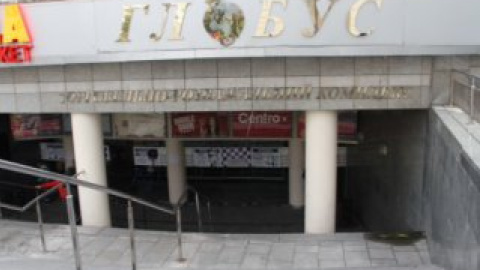 ТРЦ "Глобус".