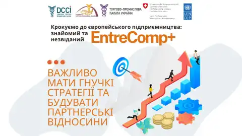 Важливо мати гнучкі стратегії та будувати партнерські відносини