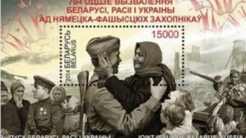 В Беларуси вычеркнули Украину с юбилейных почтовых марок