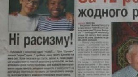 Новая статья вышла под заголовком "Нет расизму!"