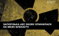 Zaporizhzhia NPP, seized by occupiers, again on verge of blackout - Energy Ministry