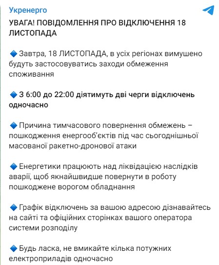 Photo: Ukrenergo