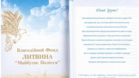 Дневник от Литвина.