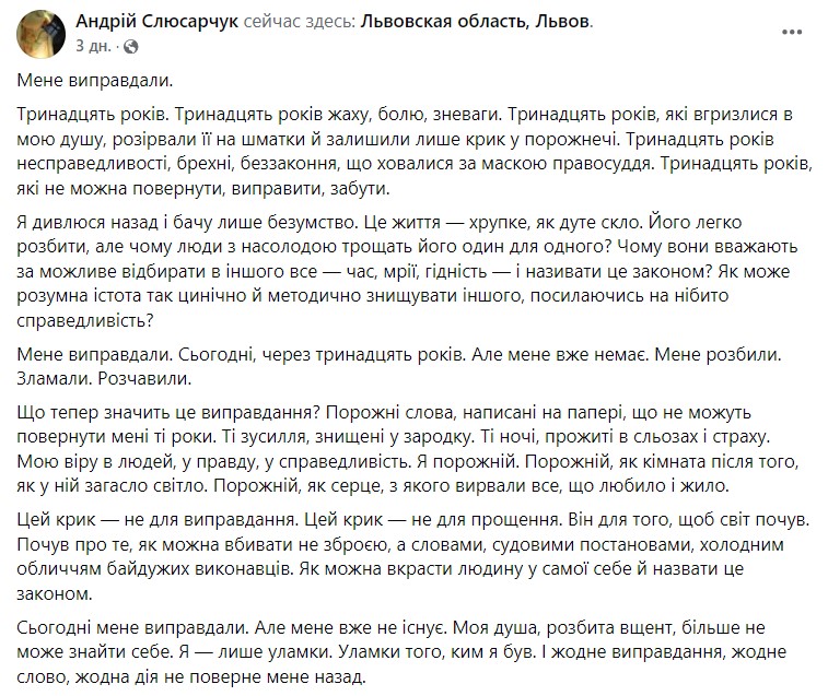 Фото: facebook/Андрій Слюсарчук