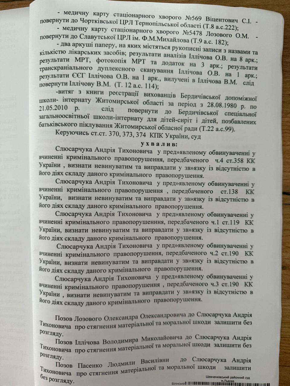 Судове рішення. Фото: facebook/Ігор Юрченко
