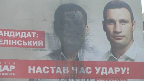 Неизвестные замазали лицо кандидата черной краской.