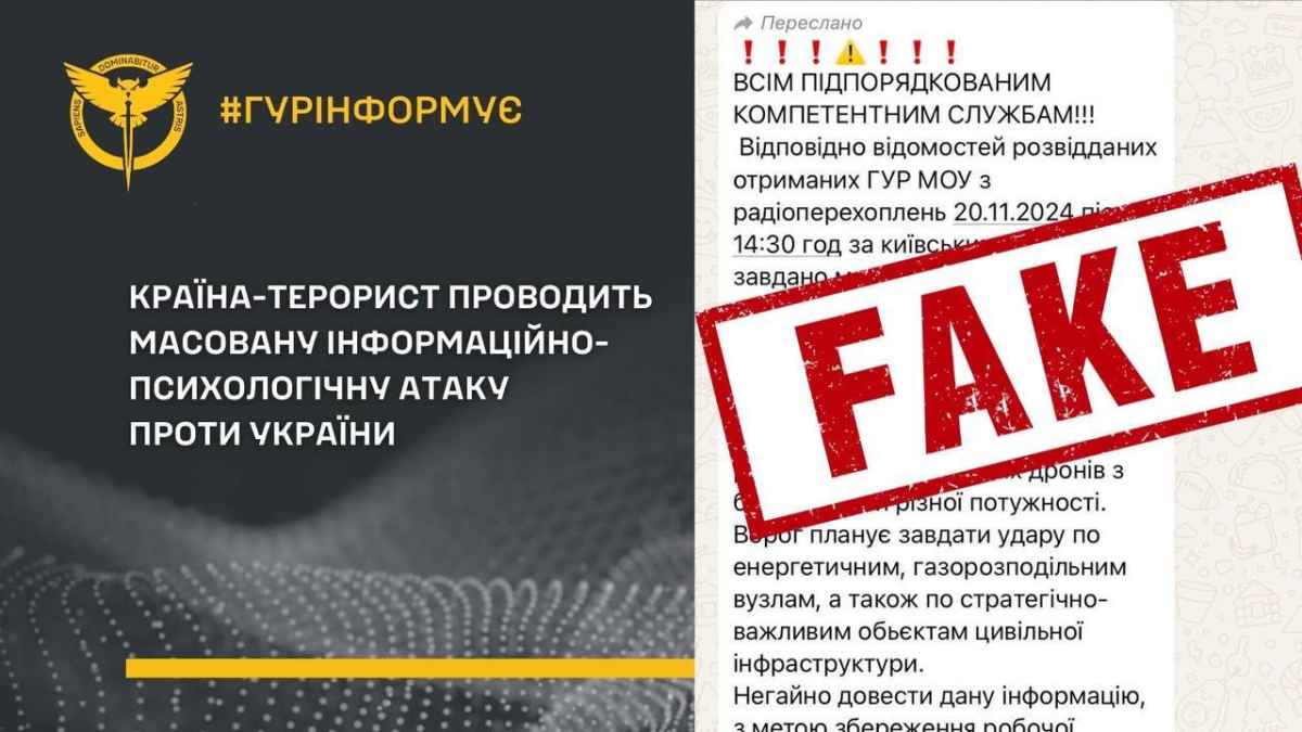 Фейк РФ. Фото: ГУР МО