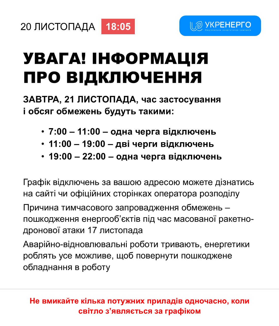 Фото: Укренерго