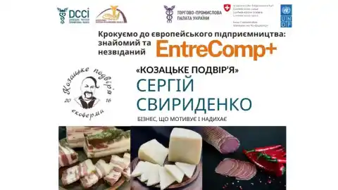 «Козацьке подвір’я» Cергія Свириденка: бізнес, що мотивує і надихає