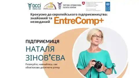 Підприємиця Наталя Зінов’єва: «Ризикуйте, навчайтесь і Ви обов’язково досягнете успіху»!