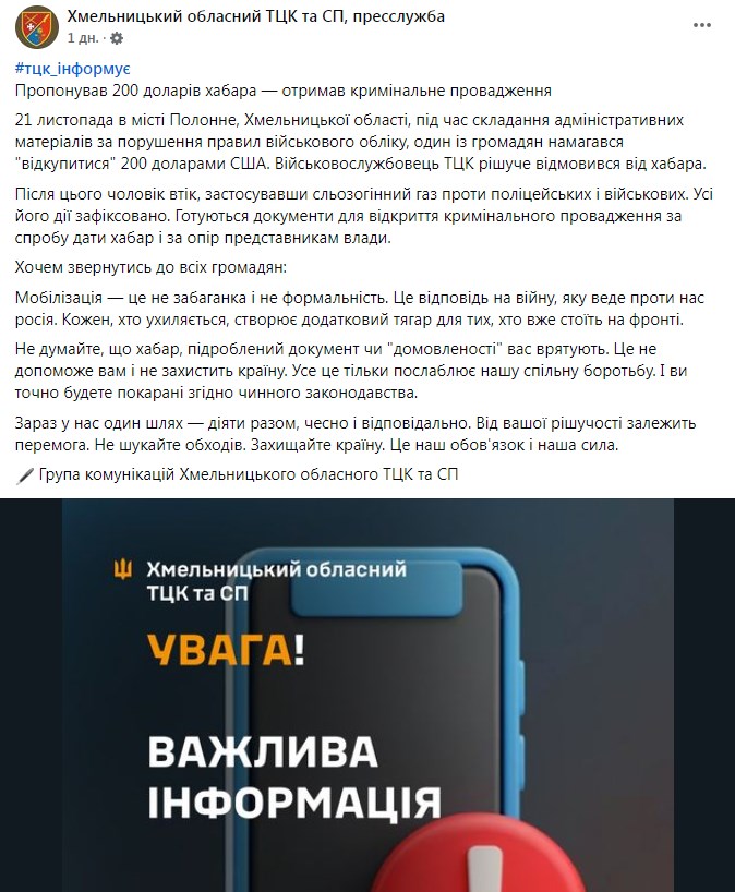 ФОто: Хмельницький обласний ТЦК та СП