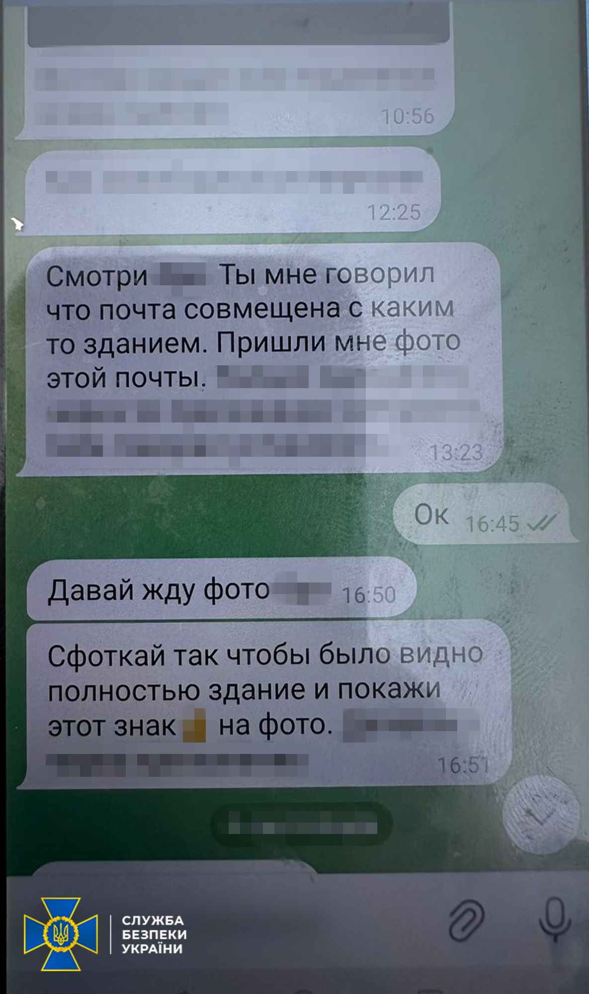 Переписка зловмисника з кураторои із РФ. Фото: СБУ